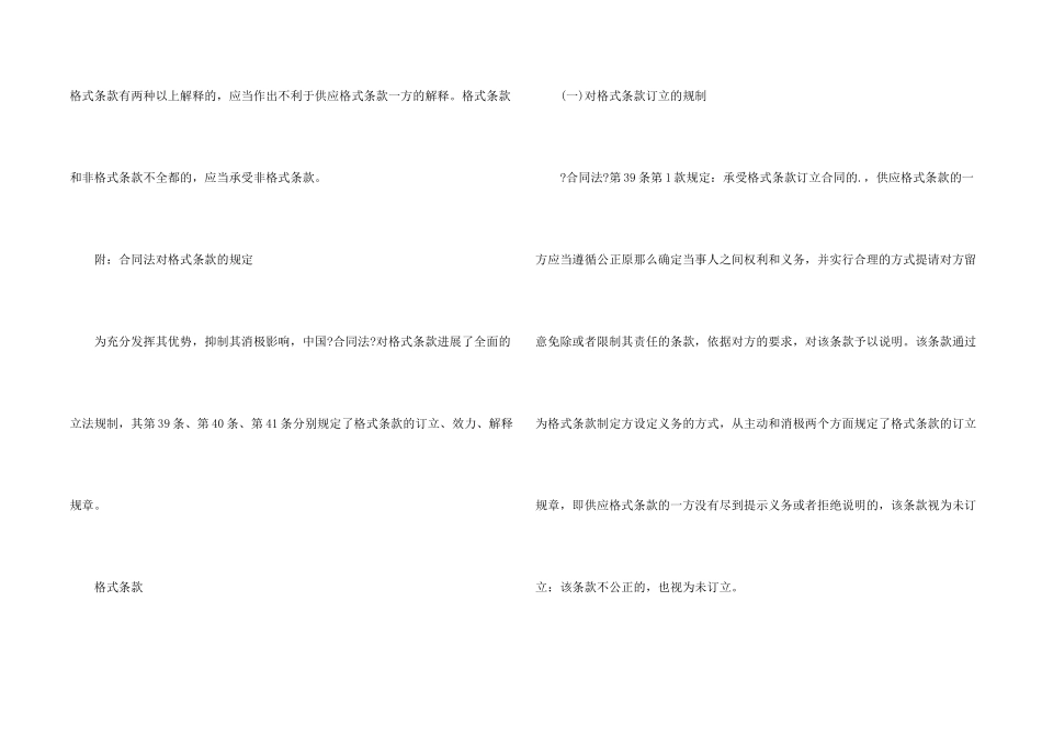 合同法格式条款解释_第2页