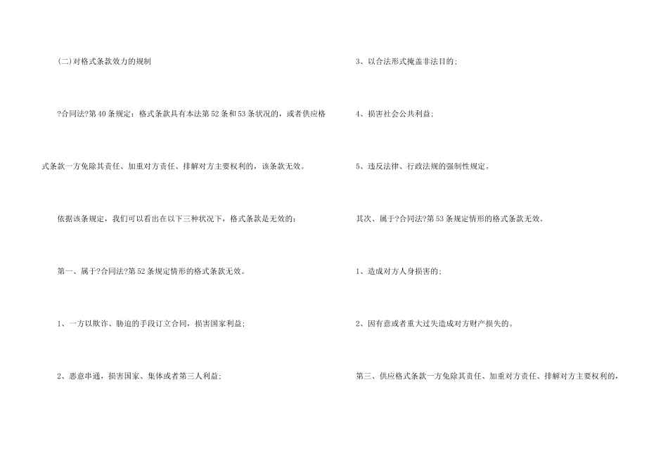 合同法格式条款解释_第3页