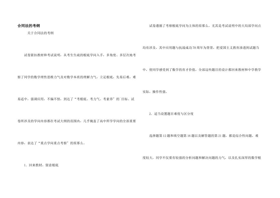 合同法的考纲_第1页