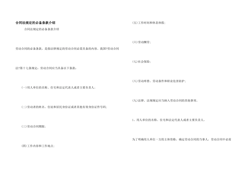 合同法规定的必备条款介绍_第1页