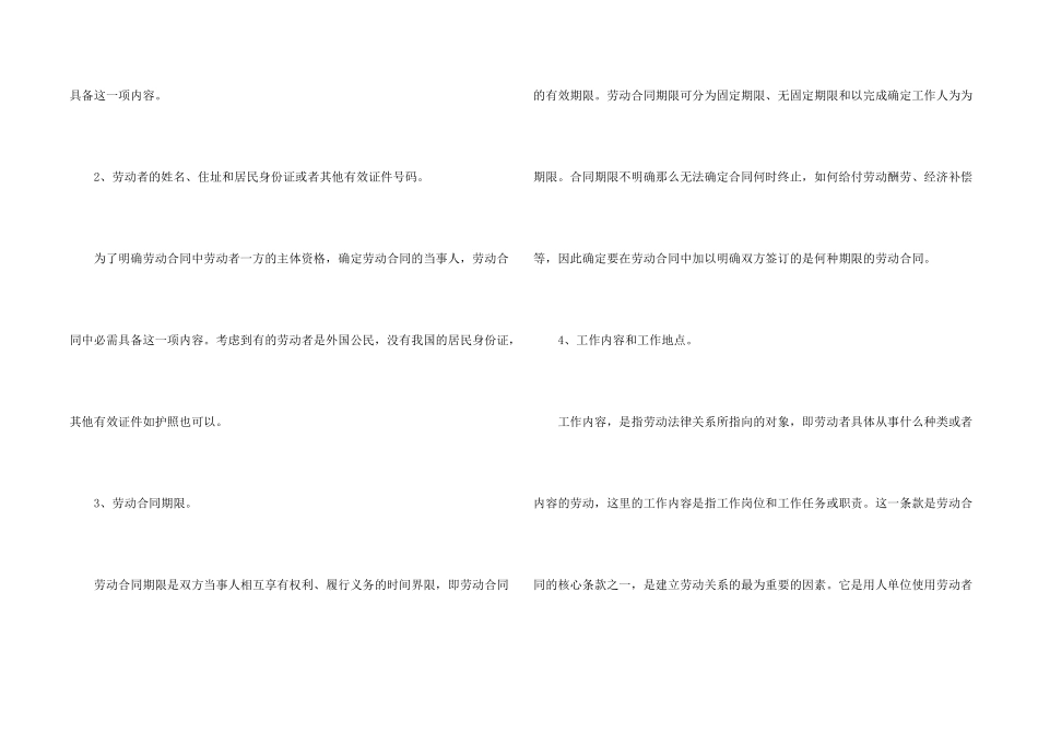 合同法规定的必备条款介绍_第2页
