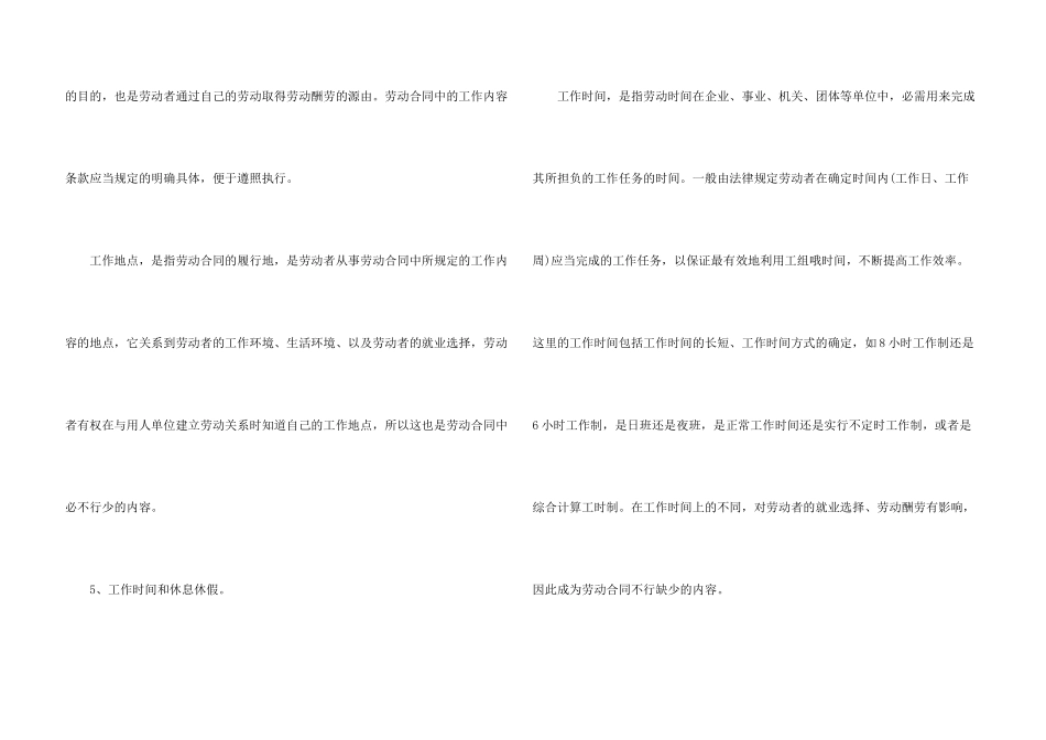 合同法规定的必备条款介绍_第3页