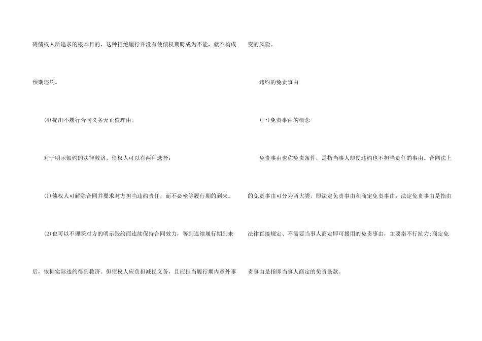 合同法之合同的明示预期违约_第2页