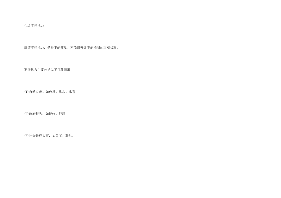 合同法之合同的明示预期违约_第3页