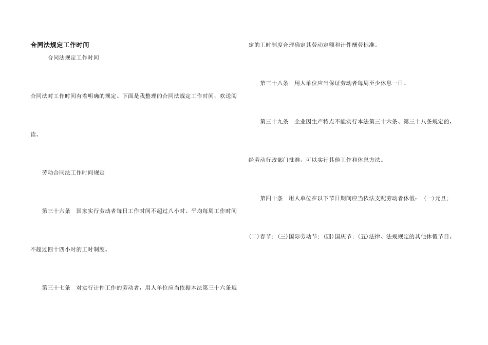 合同法规定工作时间_第1页