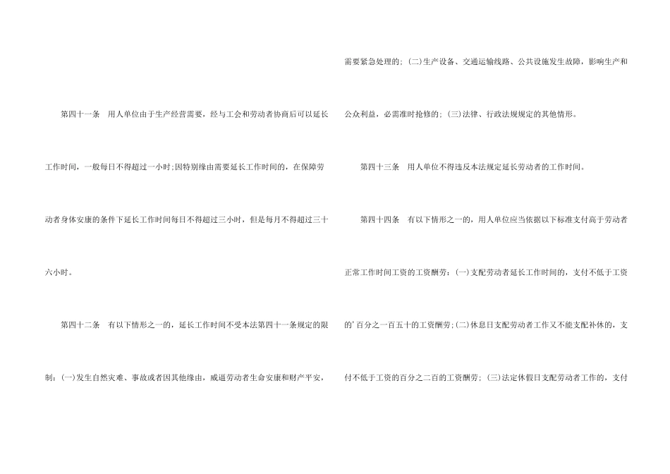合同法规定工作时间_第2页