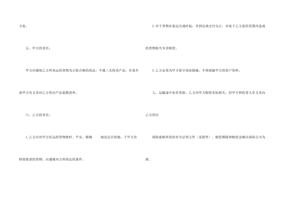 合同承诺书汇编6篇_第2页
