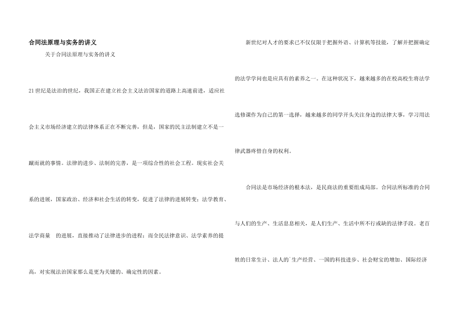 合同法原理与实务的讲义_第1页