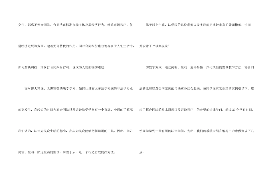 合同法原理与实务的讲义_第2页