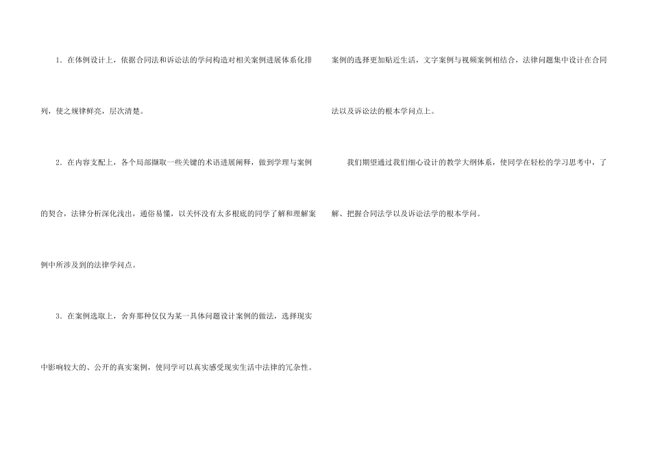 合同法原理与实务的讲义_第3页