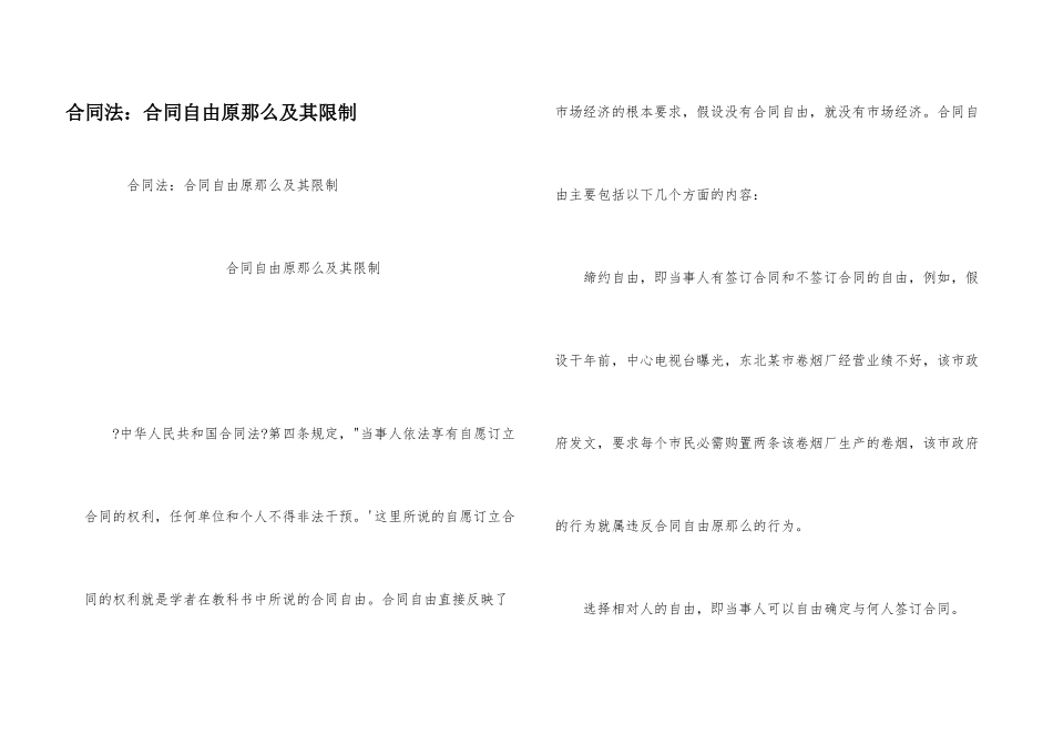 合同法：合同自由原则及其限制_第1页