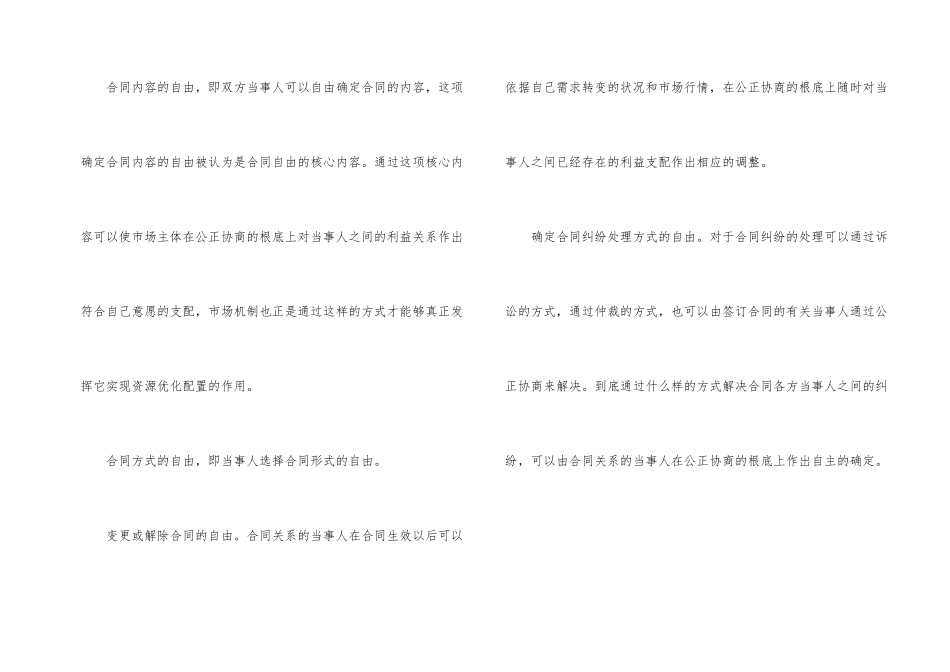 合同法：合同自由原则及其限制_第2页