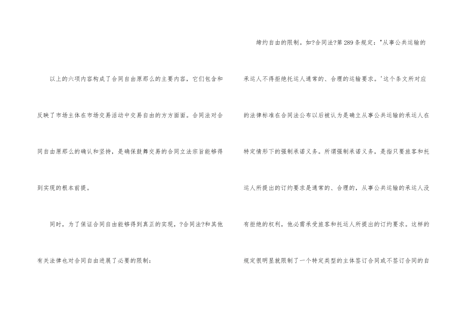 合同法：合同自由原则及其限制_第3页