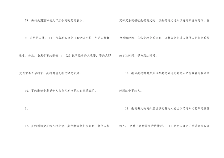 合同法重要知识点整理_第2页