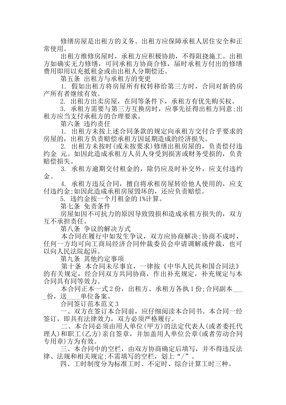 合同签订范本范文五篇_第3页