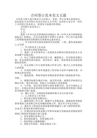 合同签订范本范文五篇