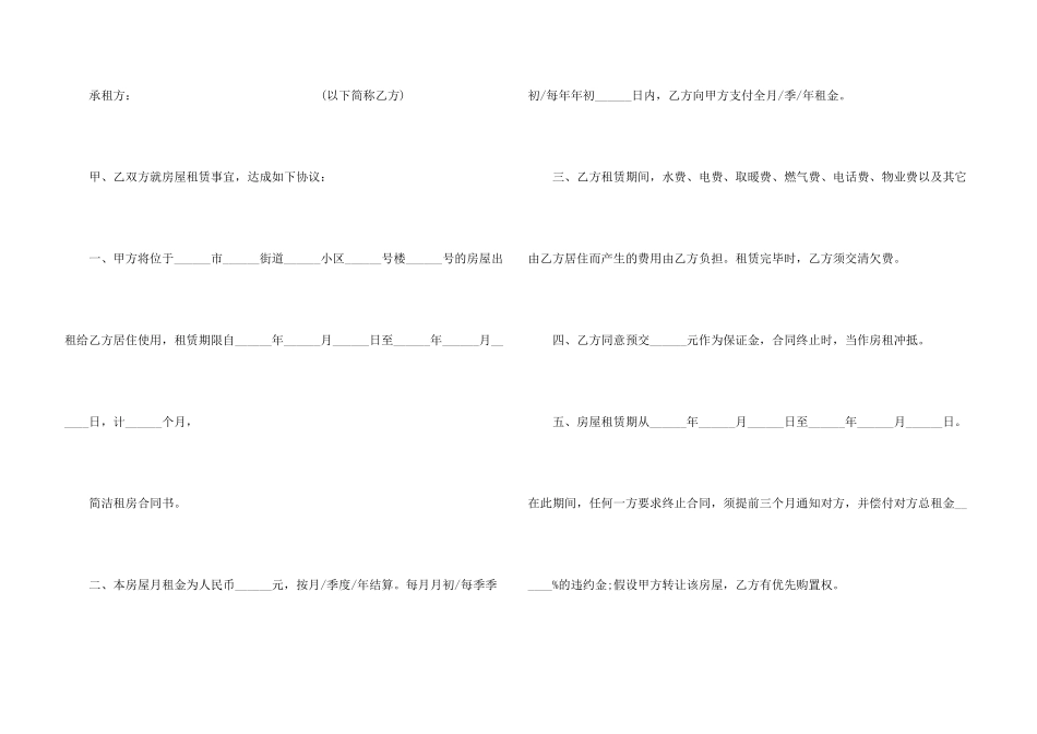合同法：出租人可以提前解除租房合同吗_第3页