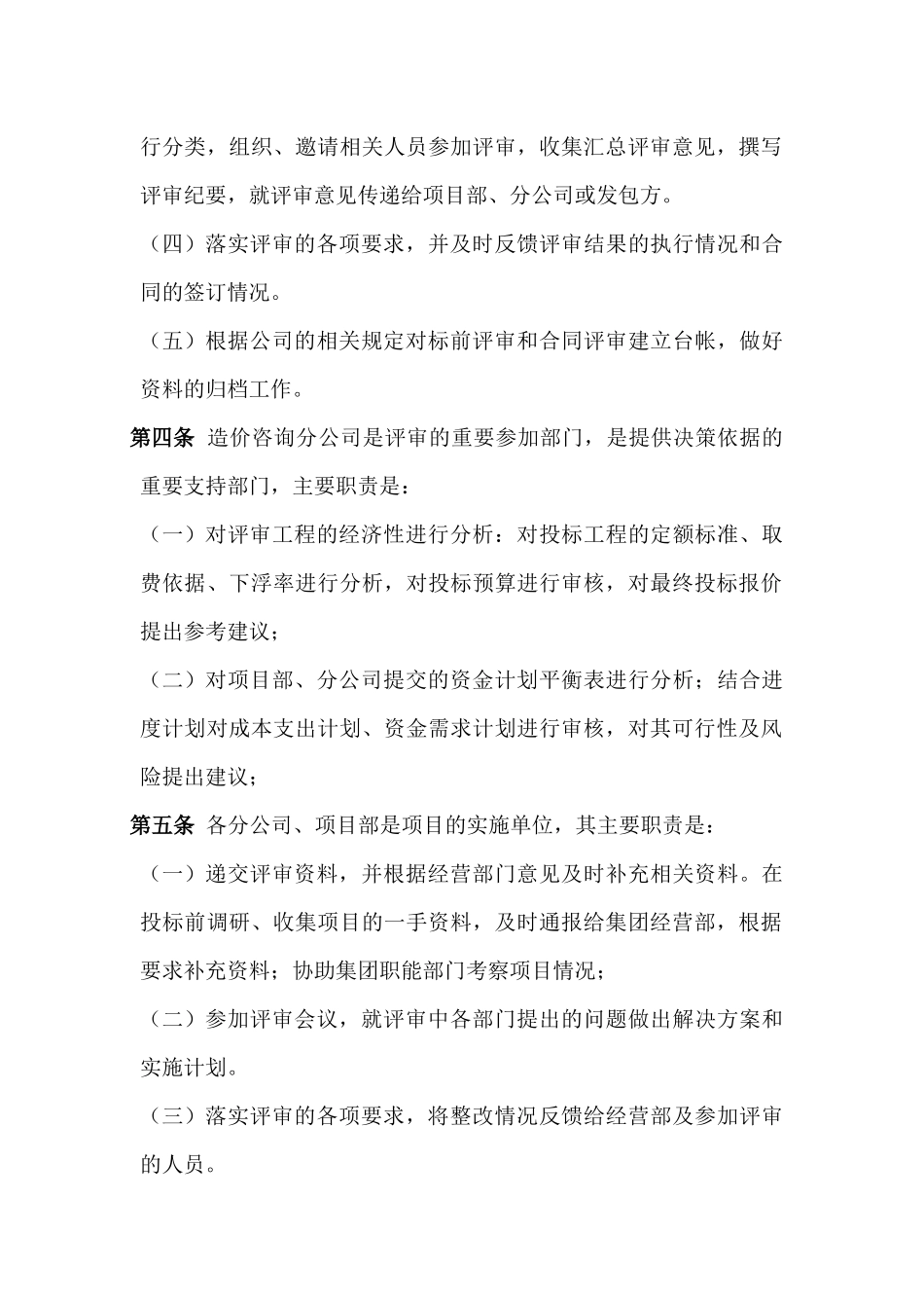 合同流转的流程_第2页