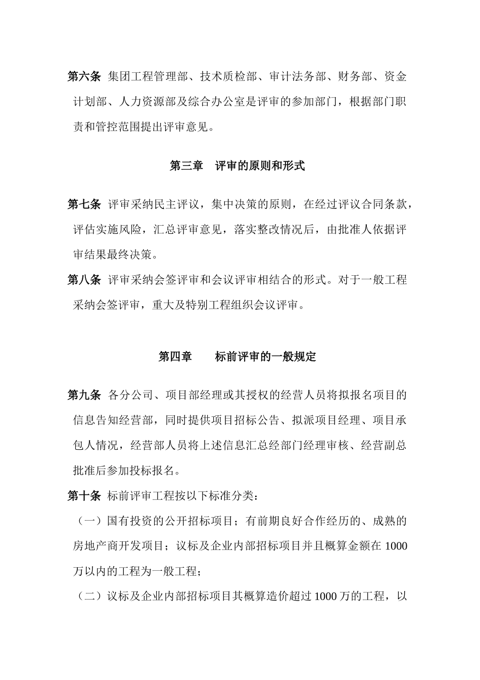 合同流转的流程_第3页