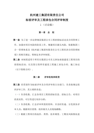 合同流转的流程