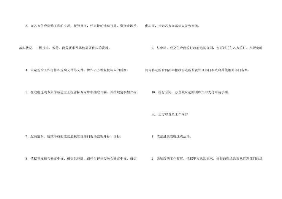 合同签订范本_第2页