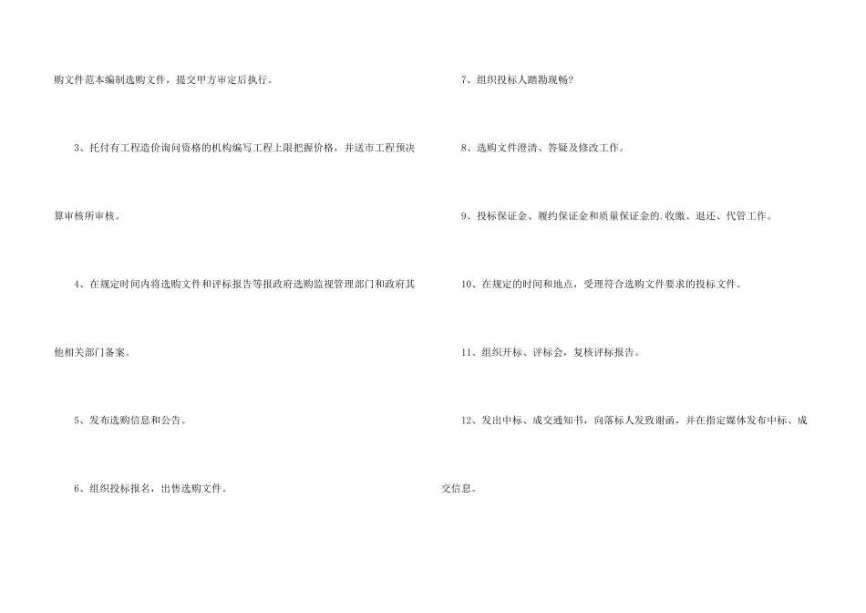 合同签订范本_第3页