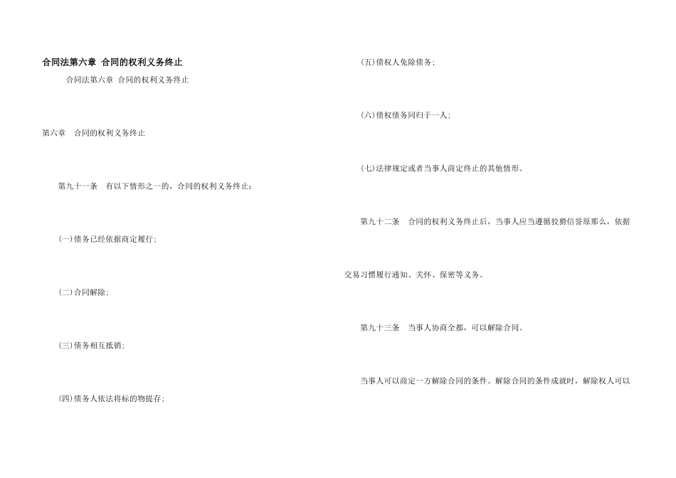 合同法第六章_第1页