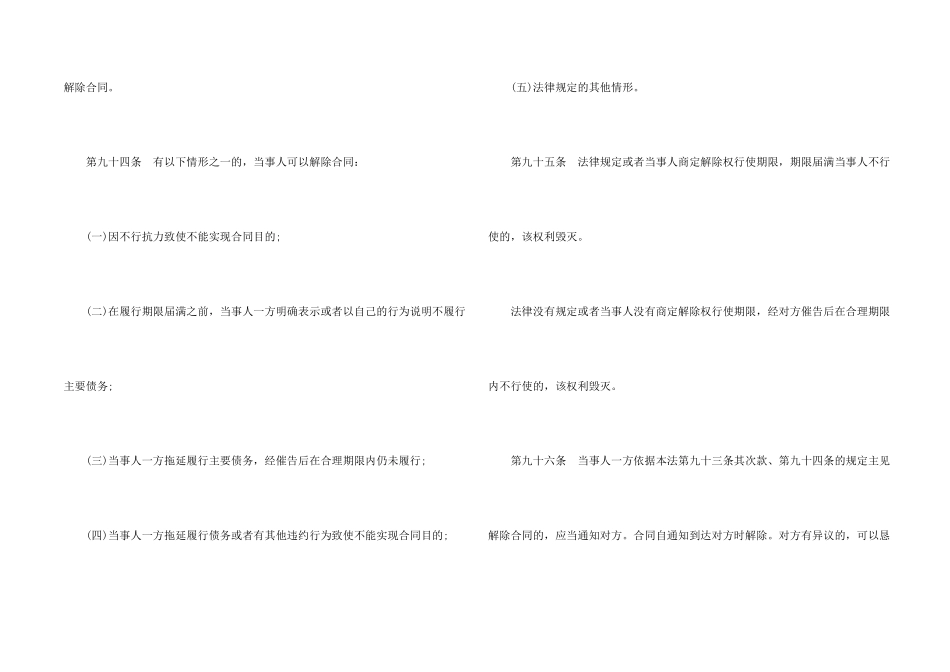 合同法第六章_第2页