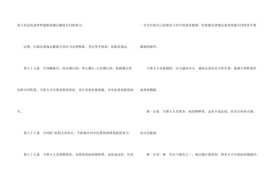 合同法第六章_第3页