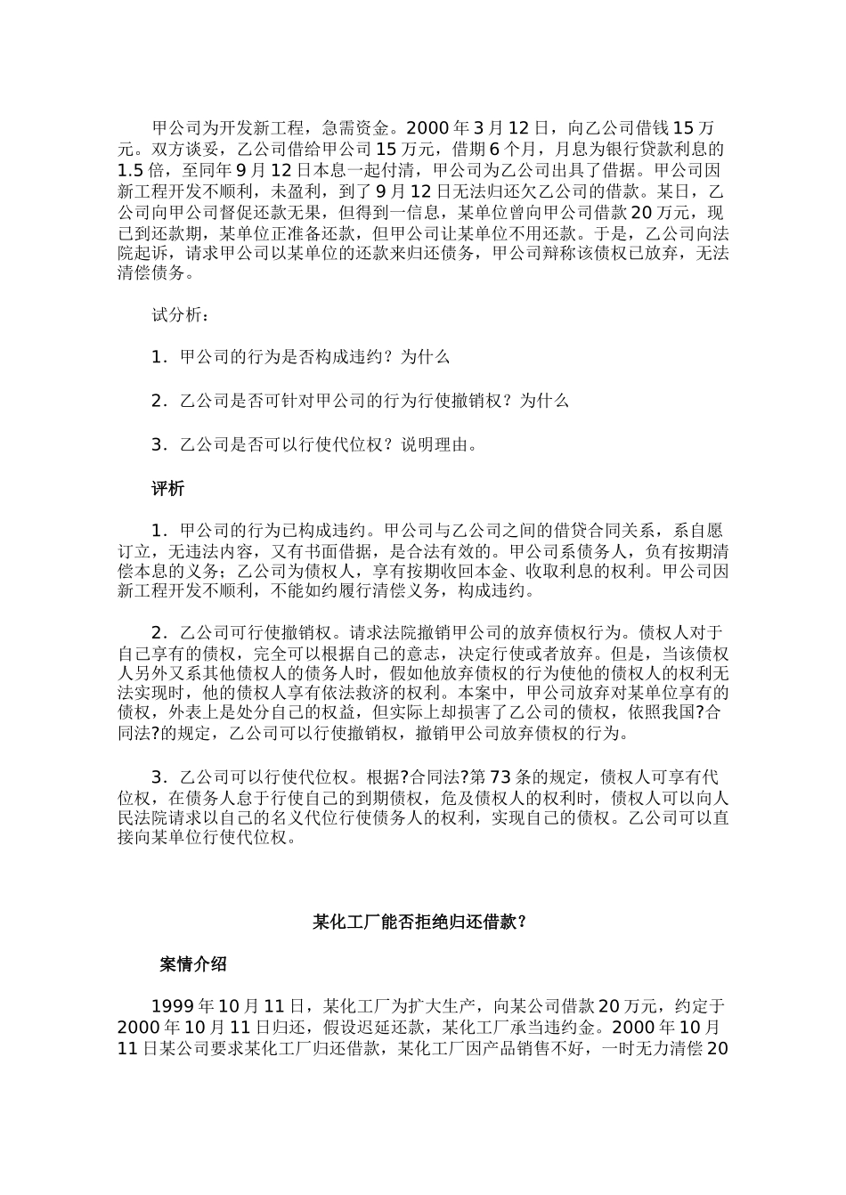 合同法经典案例_第2页