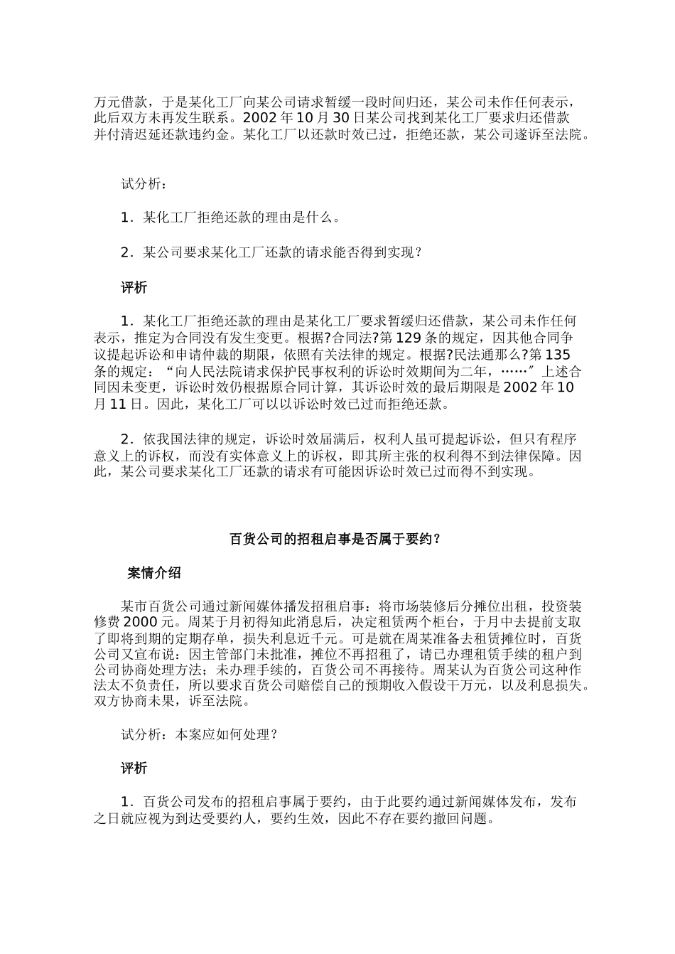 合同法经典案例_第3页