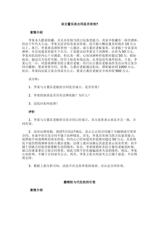 合同法经典案例