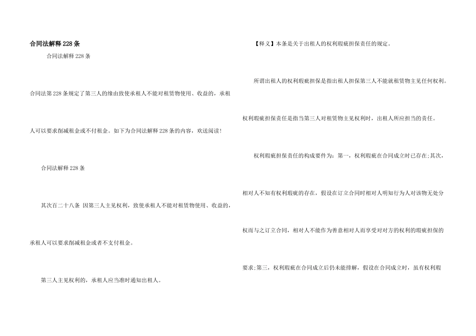 合同法解释228条_第1页