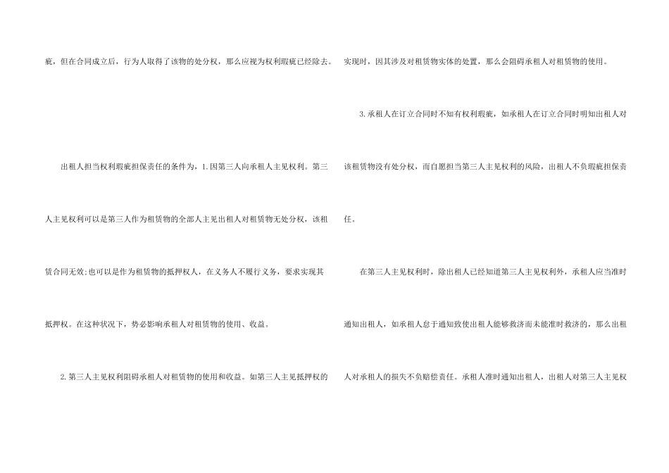 合同法解释228条_第2页