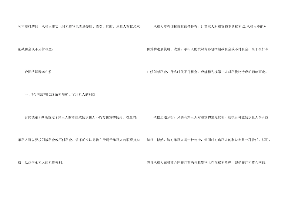合同法解释228条_第3页