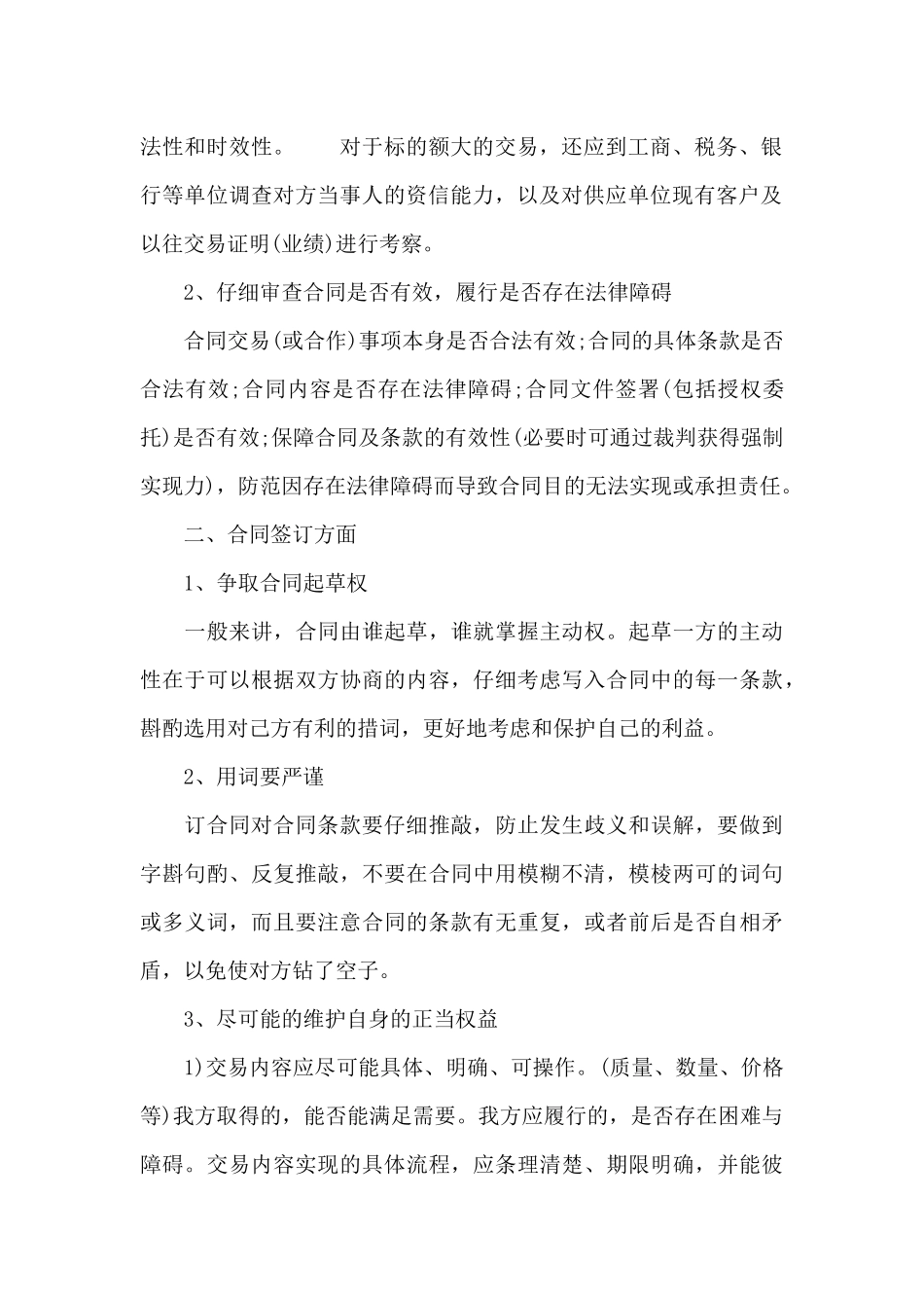 合同管理员培训心得体会_第2页