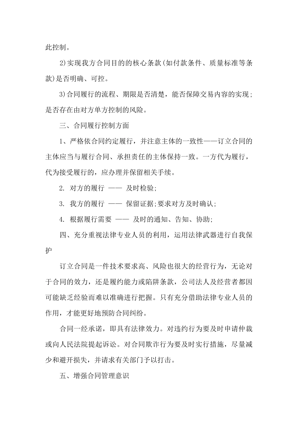 合同管理员培训心得体会_第3页