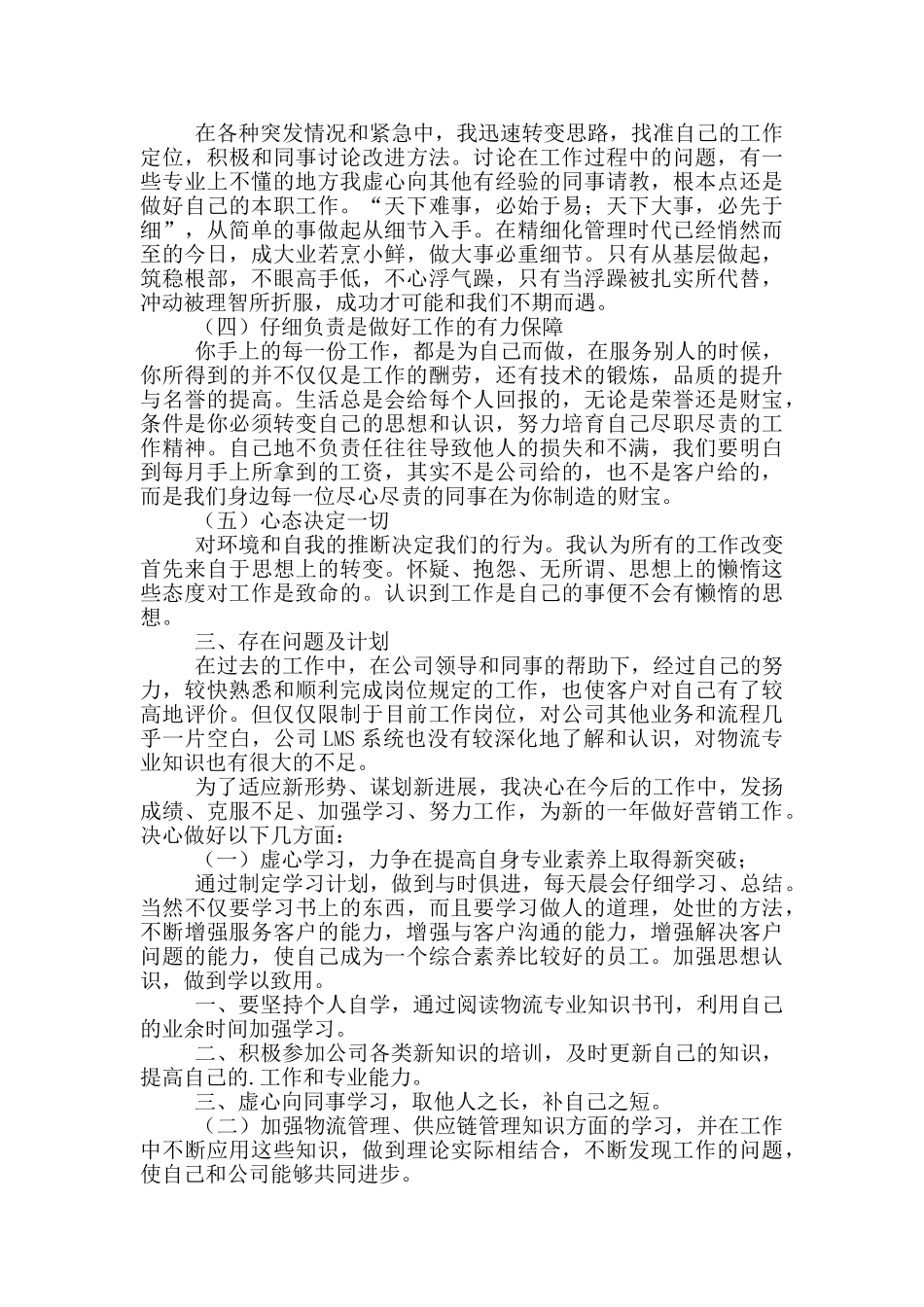 合同管理员工作总结范文_第2页