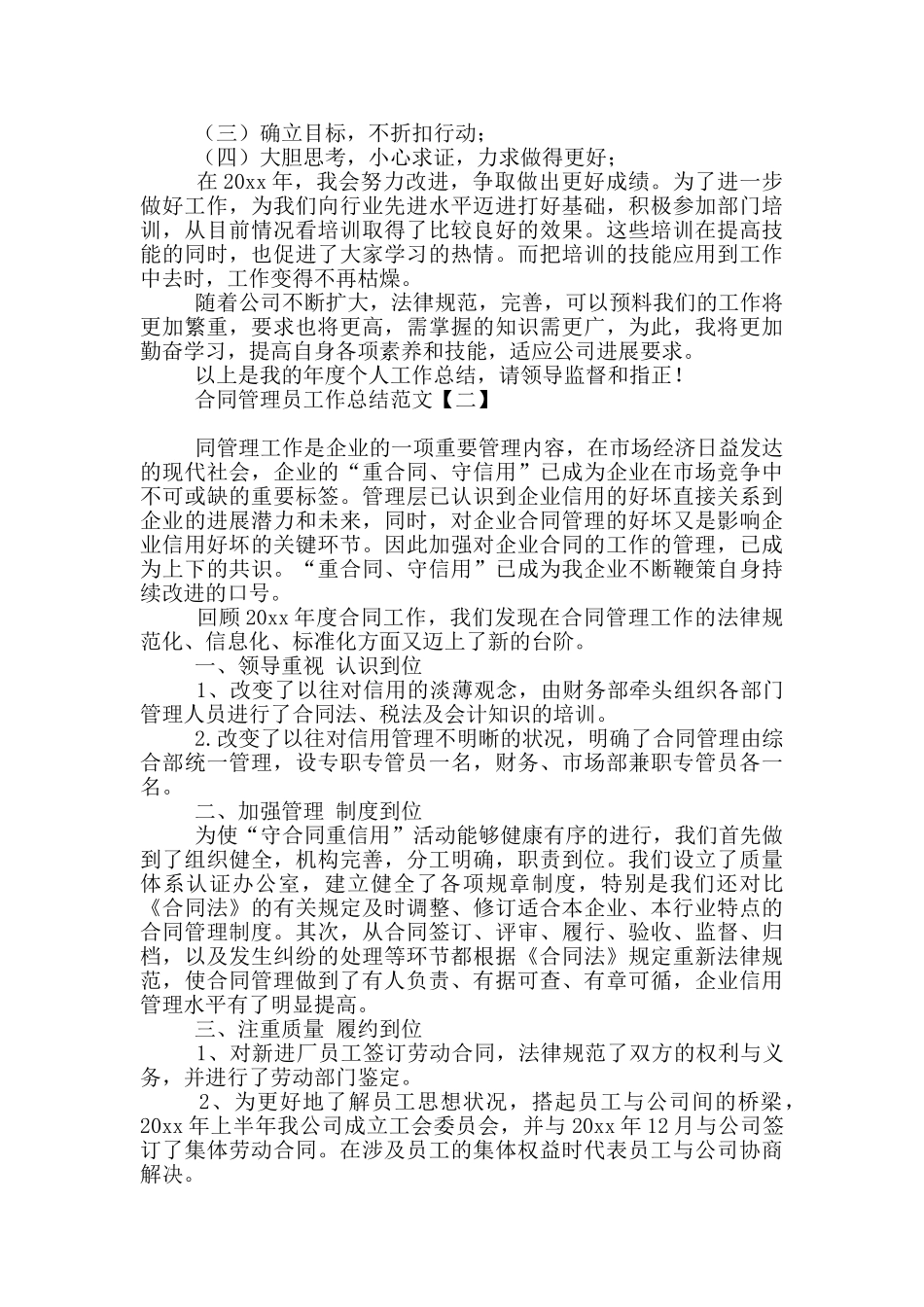 合同管理员工作总结范文_第3页