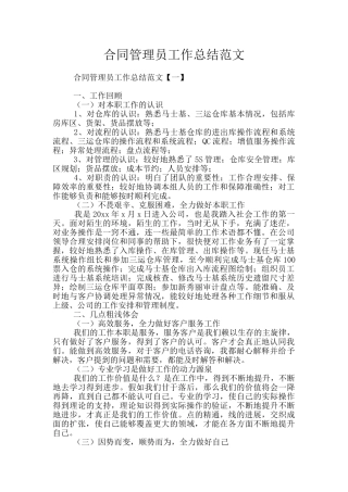 合同管理员工作总结范文