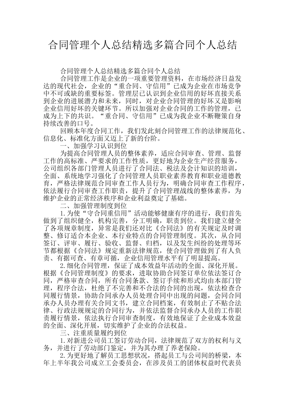 合同管理个人总结精选多篇合同个人总结_第1页