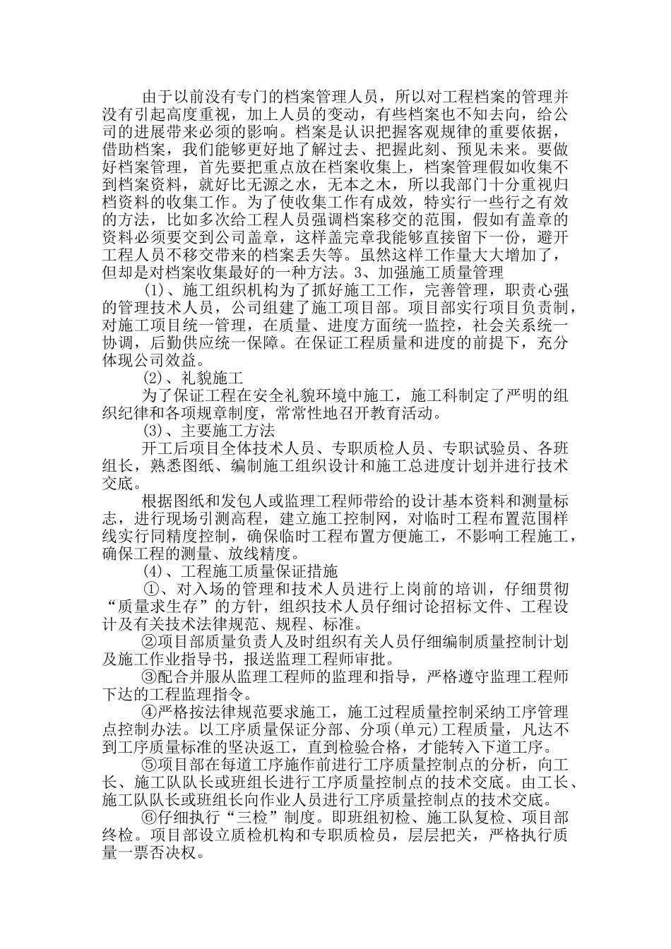 合同管理个人总结精选多篇合同个人总结_第3页
