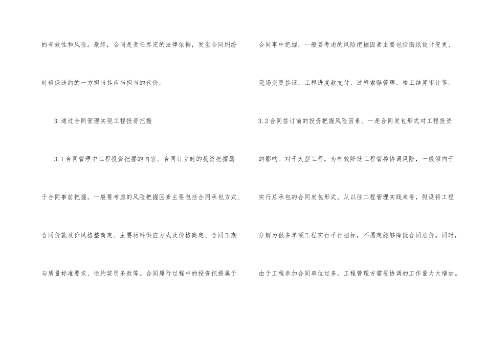 合同管理对项目投资的重要性_第2页