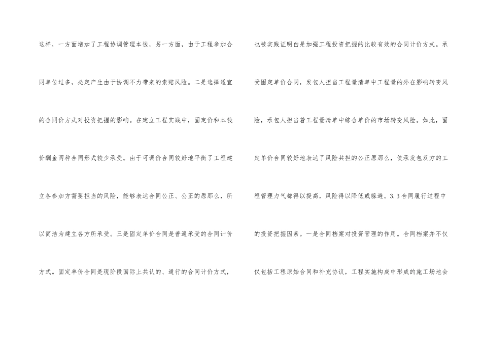 合同管理对项目投资的重要性_第3页