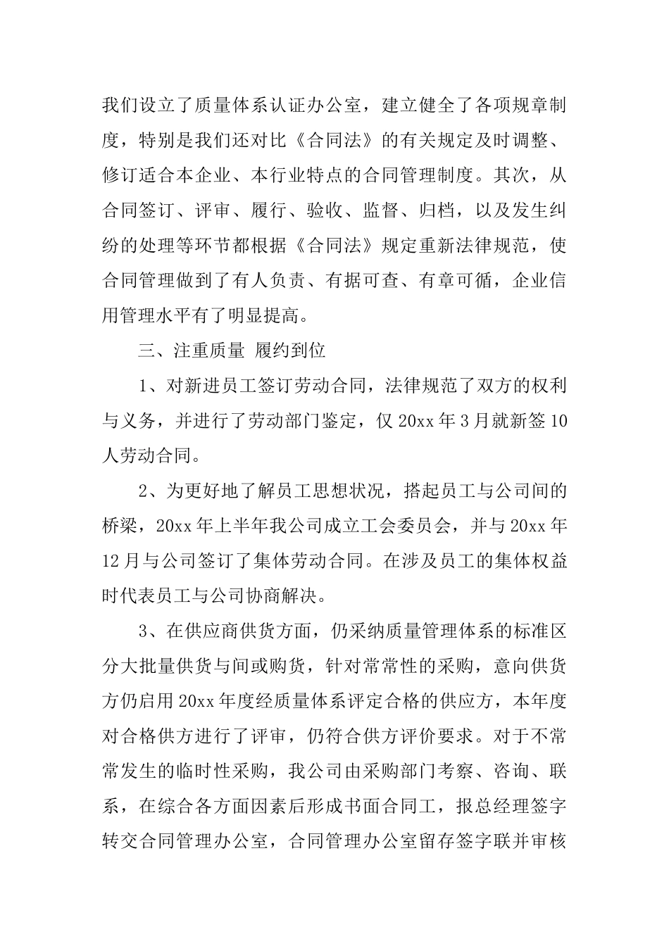 合同管理员自查报告_第2页