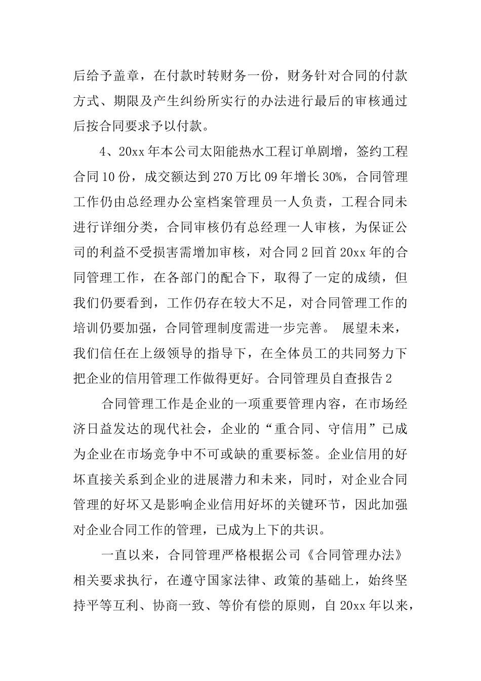 合同管理员自查报告_第3页