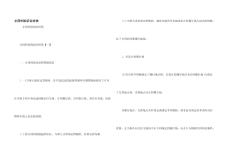 合同纠纷诉讼时效