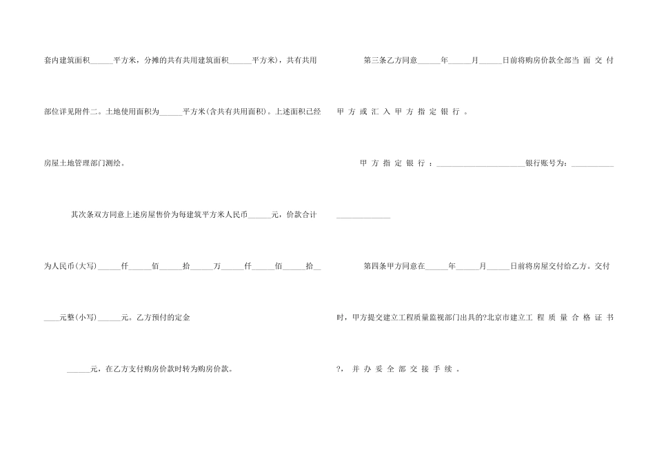 合同范本-2024住房买卖合同_第2页