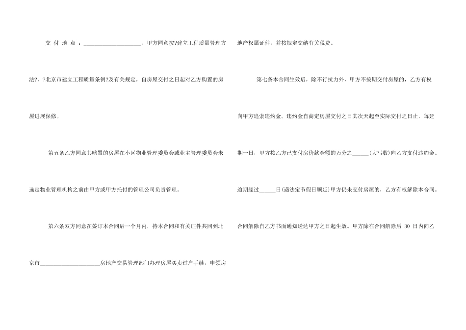 合同范本-2024住房买卖合同_第3页