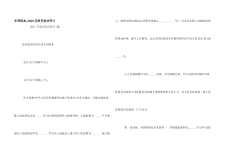 合同范本-2024住房买卖合同